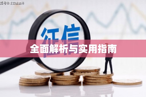 望德堂区全面解析与实用指南