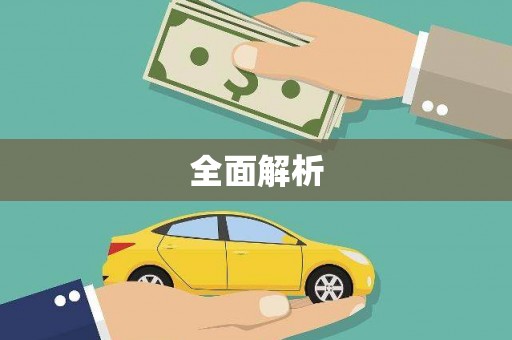 巩义全面解析